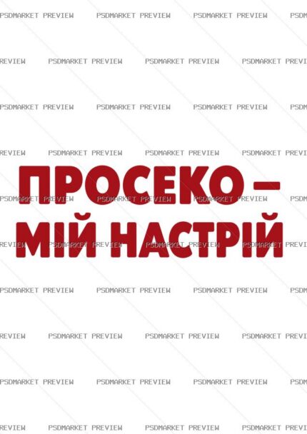 Ukrainian Prosecco Mood Print – AI File — PSD template preview