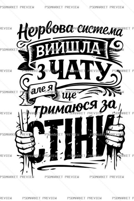 Ukrainian Nervous System Left Chat Vector Print — PSD template preview