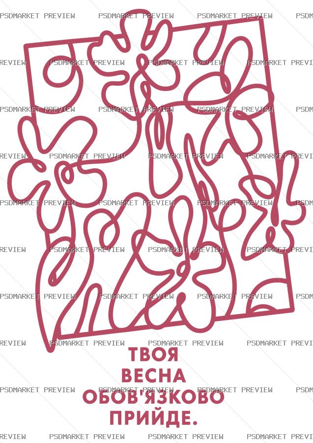Ukrainian “ТВОЯ ВЕСНА ПРИЙДЕ” Print Design – AI File — PSD template preview