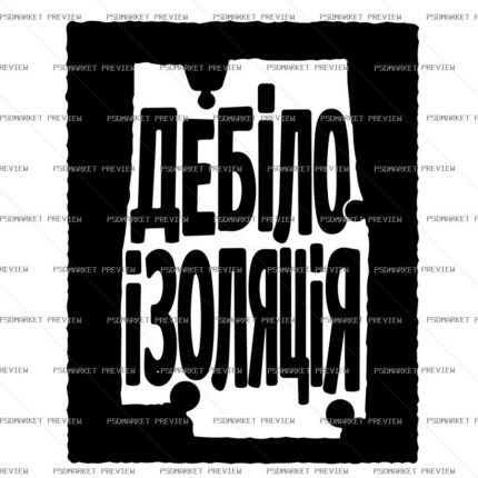 Ukrainian Idiots Isolation Print – AI File protected preview