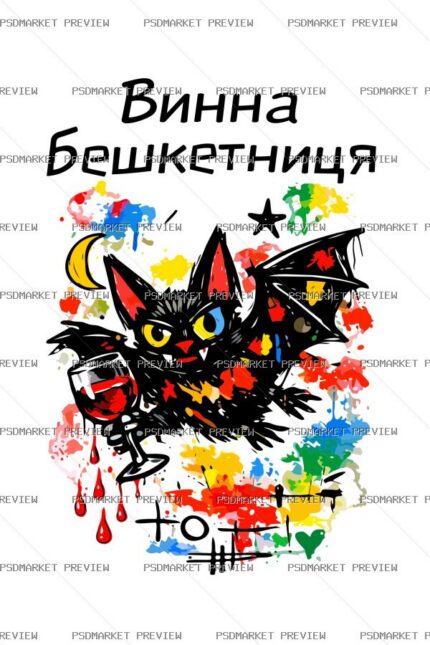 Guilty Mischief Maker Cat Vector Print — print design preview