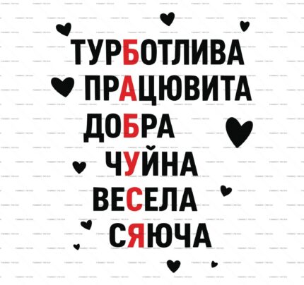 Kind Hardworking Caring Woman Words PSD Print protected preview
