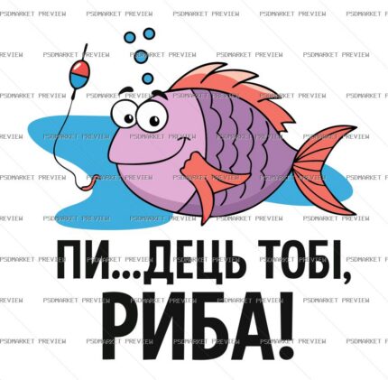 Youre Screwed Fish Vector Print — PSD template preview