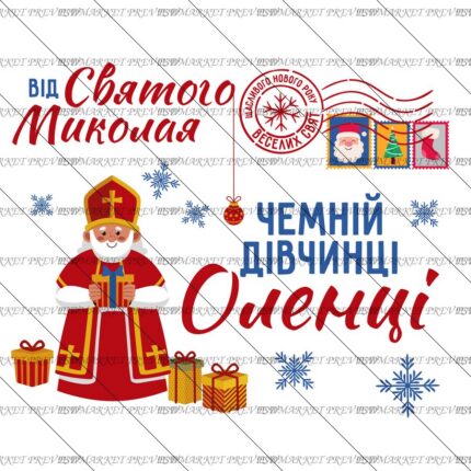 St. Nicholas Personalized Bag Vector Print protected preview