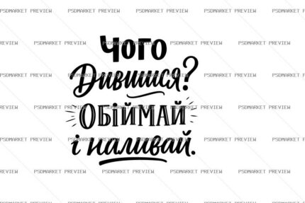 Hug Me and Pour Another Vector Print — PSD template preview
