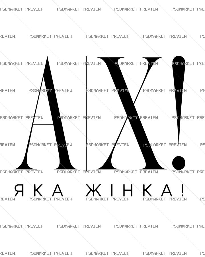 Ukrainian “АХ! ЯКА ЖІНКА!” Typography Print Design – AI File — PSD template preview