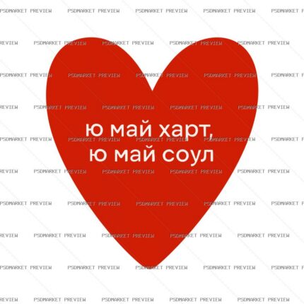 You My Heart You My Soul Vector Print — PSD template preview