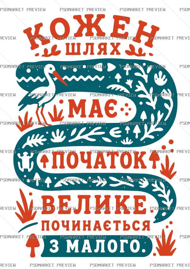 Every Path Has a Beginning Vector Print — PSD template preview