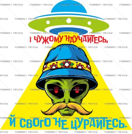 Ukrainian Learn from Others Alien Print – AI File — PSD template preview