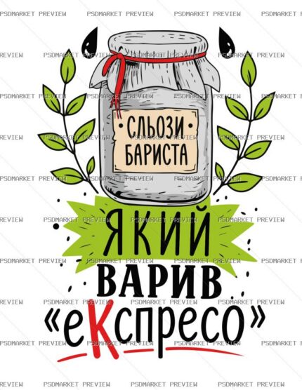 Espresso Jar Humor Vector Print — print design preview