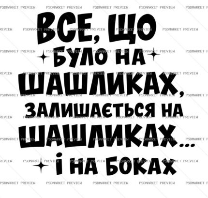 Ukrainian BBQ Consequences Funny Print – AI File — PSD template preview