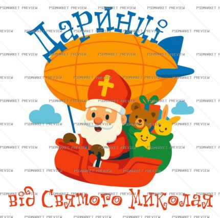 Saint Nicholas Gift Sleigh Vector Print — PSD template preview