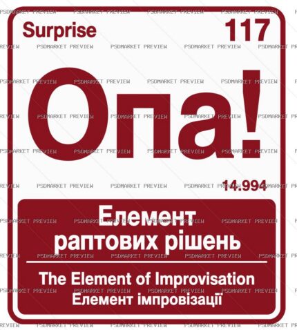 Ukrainian “ОПА!” Element Print Design – AI File protected preview