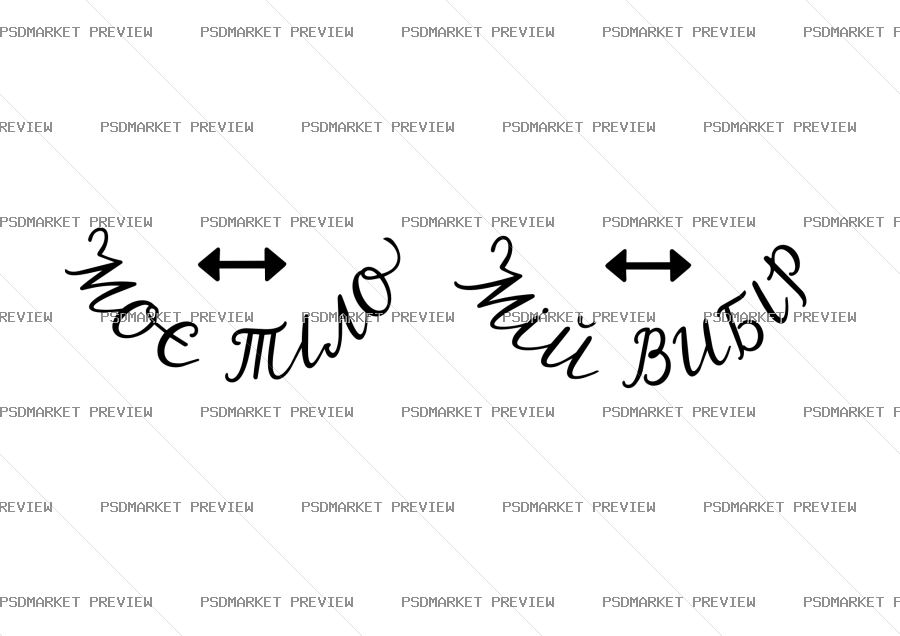 My Body My Choice Vector Print — print design preview