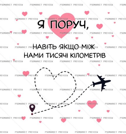 Im Nearby Across the Distance Vector Print protected preview