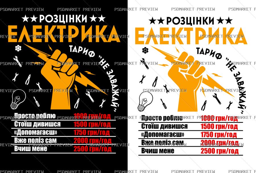 Ukrainian Electrician Price List Vector Print — PSD template preview