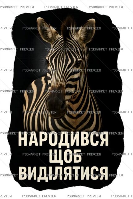 Born to Stand Out Zebra Print protected preview