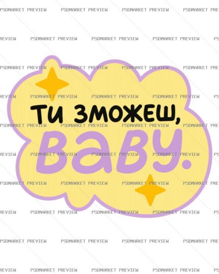 You Can Babe Vector Print — PSD template preview