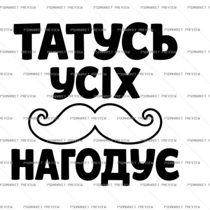 Dad Feeds Everyone Vector Print Design 67698 protected preview