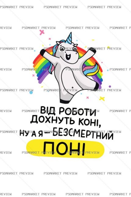 Immortal Pony Vector Print protected preview
