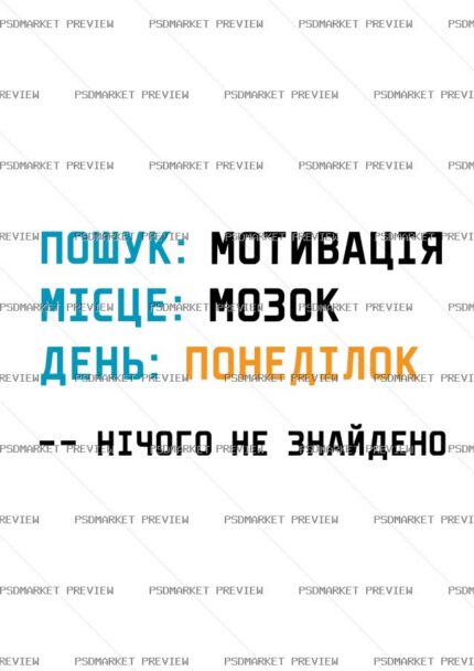 Motivation Not Found Monday Vector Print protected preview