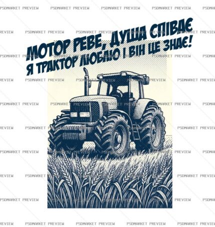 Ukrainian Tractor Soul Vector Print — PSD template preview