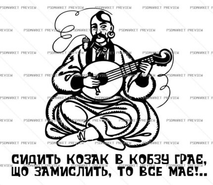 Cossack Bandura Wisdom Vector Print — PSD template preview