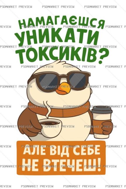 Ukrainian Avoid Toxic People Bird Vector Print — PSD template preview