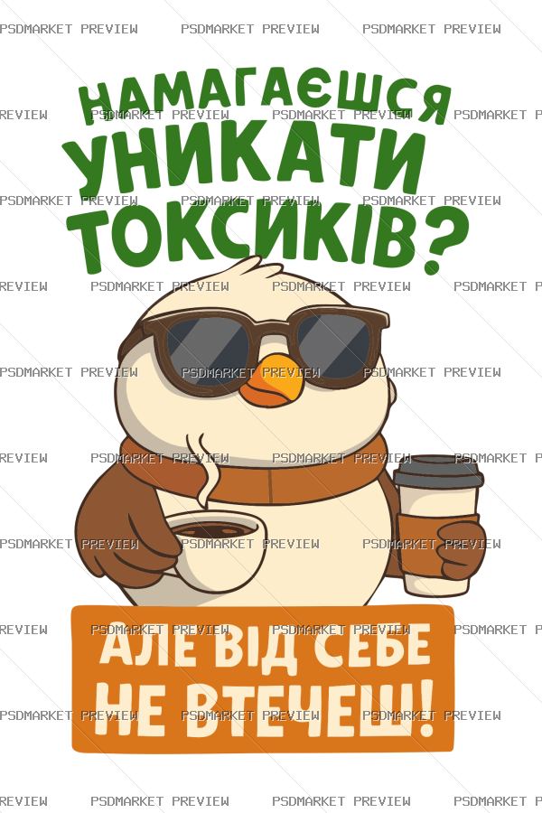 Ukrainian Avoid Toxic People Bird Vector Print — PSD template preview