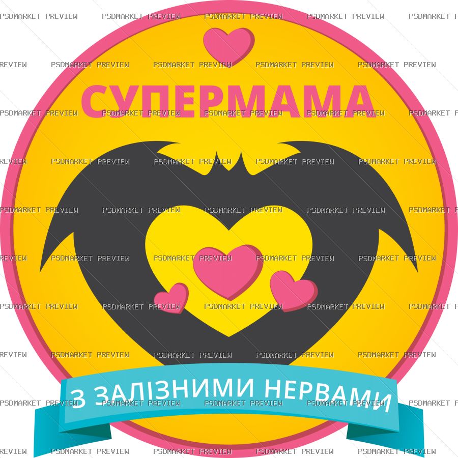 Ukrainian “СУПЕРМАМА” Supermom Print Design – AI File — PSD template preview