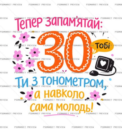Thirty Years Young Vector Print — print design preview