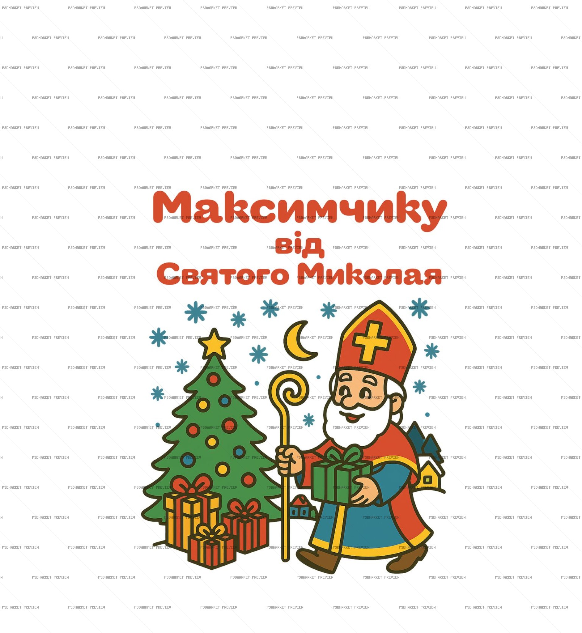 Maksym Saint Nicholas Festive Greeting PSD Print protected preview