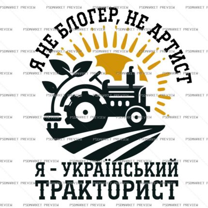 Ukrainian Tractor Driver Print Design – AI File — PSD template preview