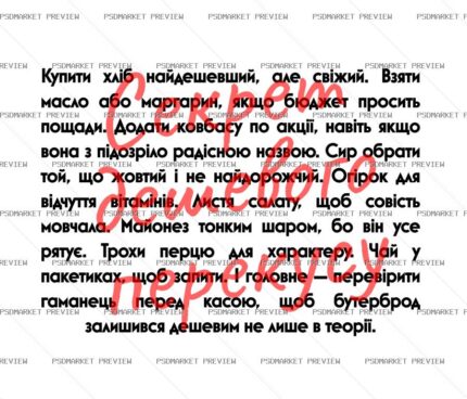 Cheap Snack Secret Vector Print — PSD template preview