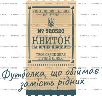 Ticket to Eternal Youth Vector Print protected preview