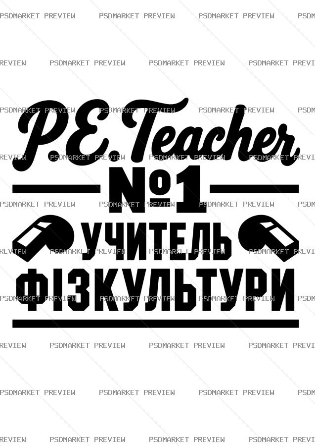PE Teacher Number One Vector Print — print design preview