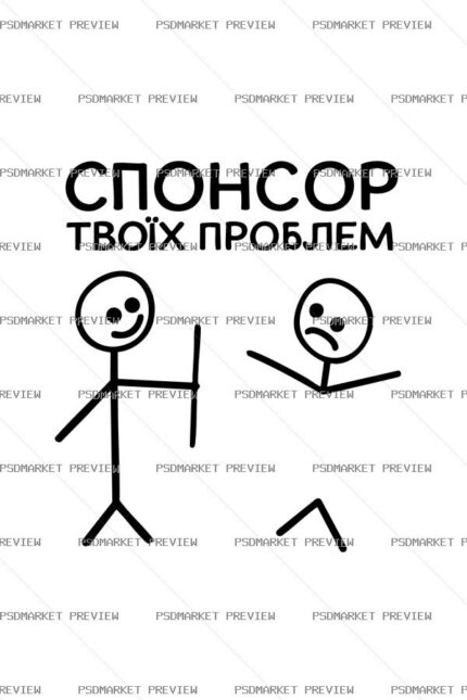 Ukrainian Sponsor of Your Problems Print – AI File — PSD template preview