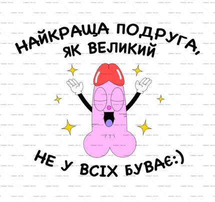 Best Friend Cheeky Adult Cartoon PSD Print protected preview