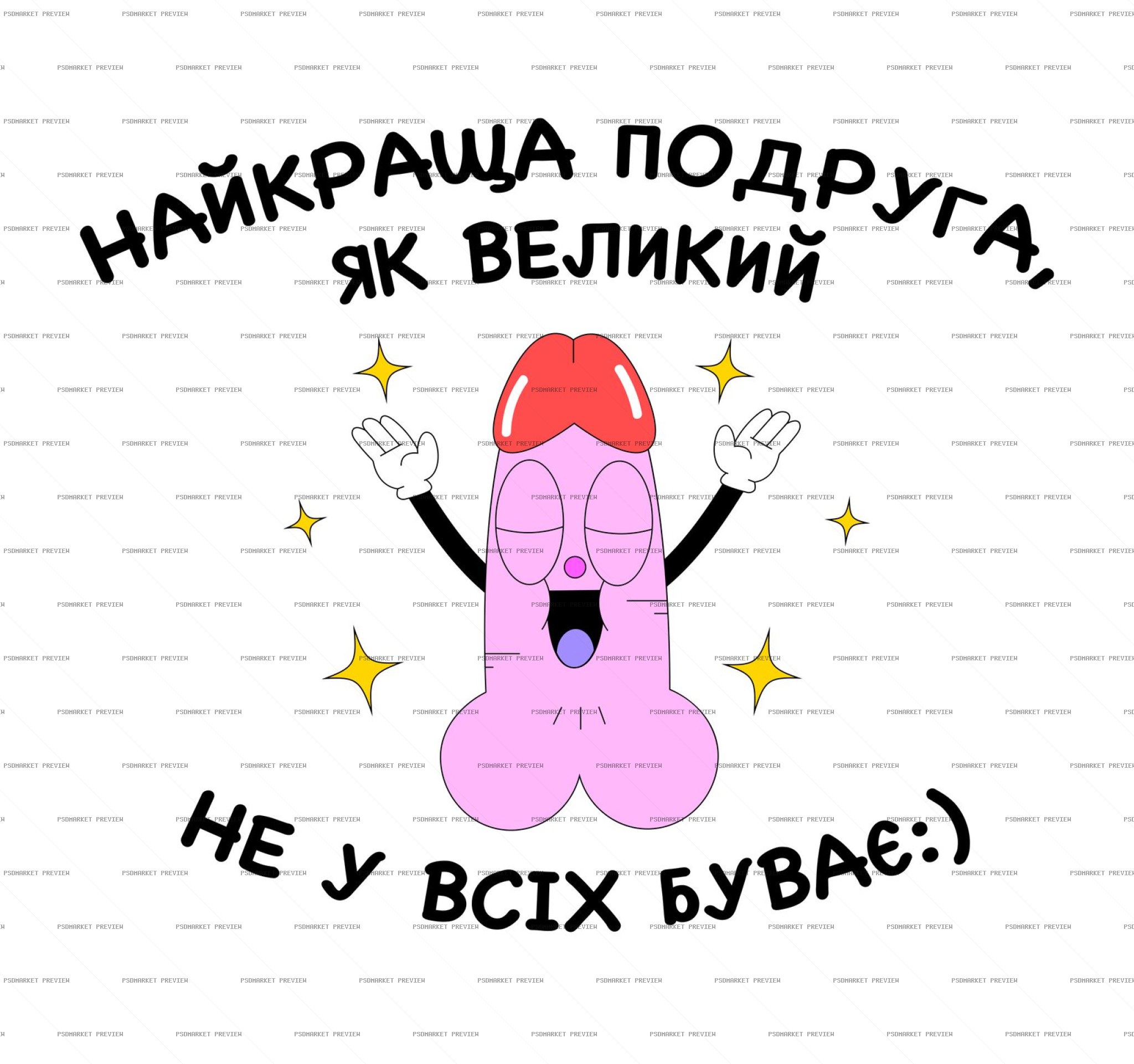 Best Friend Cheeky Adult Cartoon PSD Print — print design preview