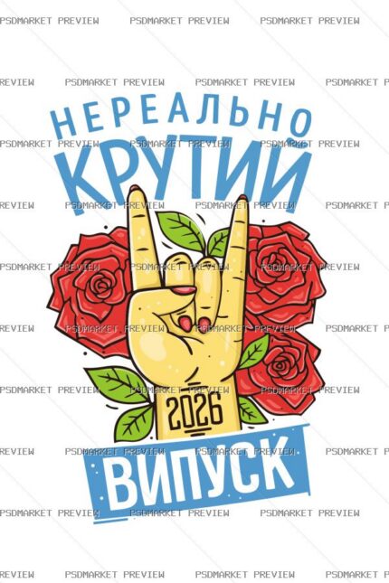 Ukrainian Cool Graduate 2026 Vector Print — PSD template preview