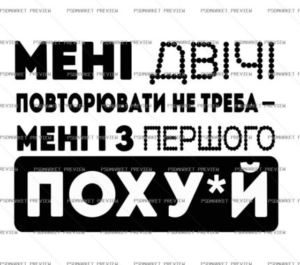 Don't Make Me Repeat It Vector Print — PSD template preview