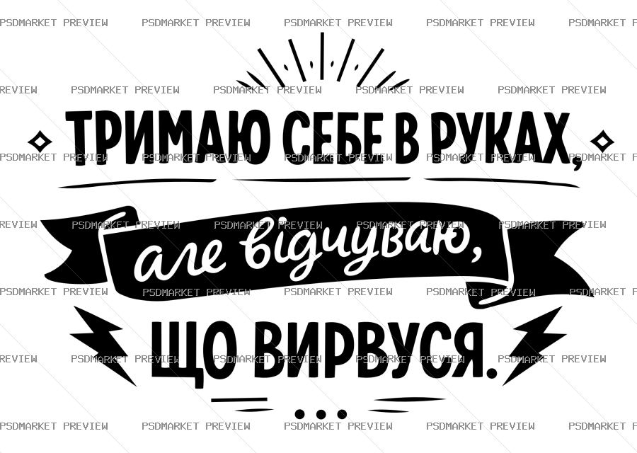 Ukrainian Holding Myself Together Vector Print — PSD template preview