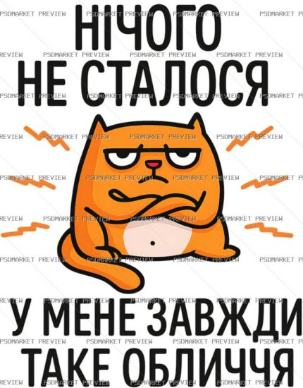 Ukrainian Nothing Happened Cat Print – PNG — PSD template preview