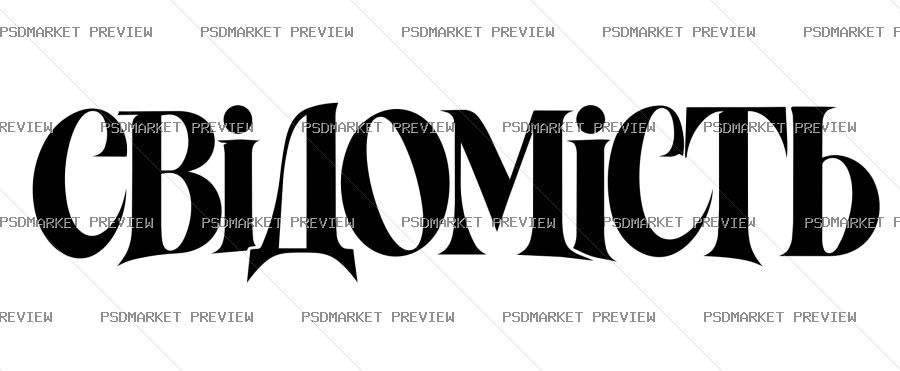 Consciousness Ukrainian Word Vector Print — print design preview