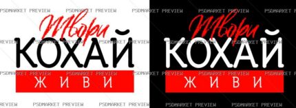 Create, Love, Live Vector Print — PSD template preview