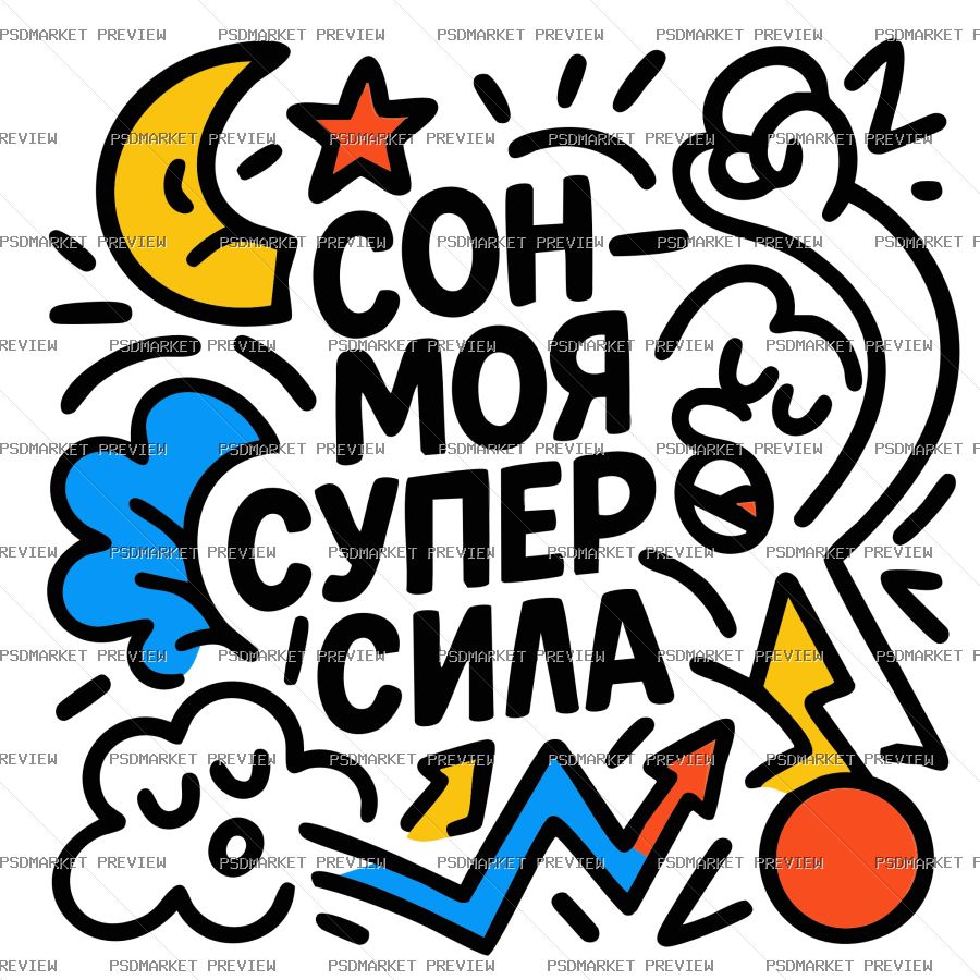 Dream Is My Superpower Vector Print — PSD template preview