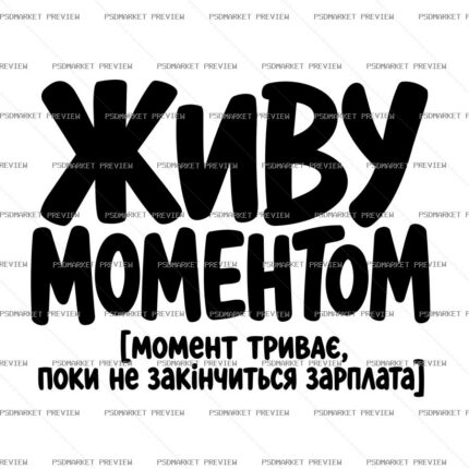 Live in the Moment Print – AI File protected preview