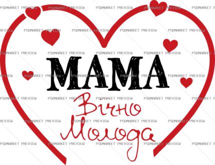Ukrainian Mom Forever Young Vector Print — PSD template preview
