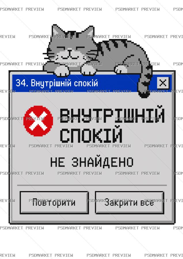 Ukrainian Inner Peace Not Found Cat Vector Print — PSD template preview