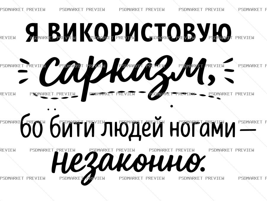 Ukrainian Sarcasm Is Legal Vector Print — PSD template preview